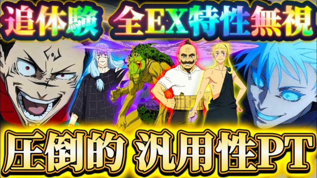 追体験全EX7〜10を領域五条×宿儺で完全特性無視…圧倒的汎用性でゴリ押し【呪術廻戦ファントムパレード】 追体験全EX7〜10を領域五条×宿儺で完全特性無視...圧倒的汎用性でゴリ押し【呪術廻戦ファントムパレード】
