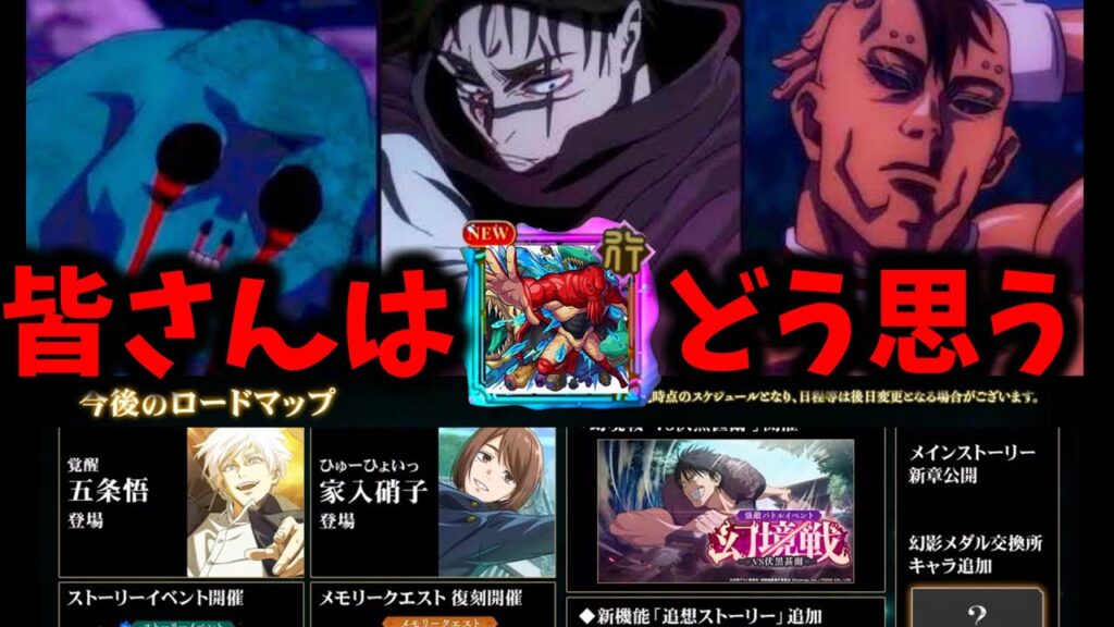 【ファンパレ】今月の新キャラは脹相説が浮上!無料交換新キャラは陀艮じゃない説…皆さんはどう思いますか?【呪術廻戦 ファントムパレード】 【ファンパレ】今月の新キャラは脹相説が浮上!無料交換新キャラは陀艮じゃない説...皆さんはどう思いますか?【呪術廻戦 ファントムパレード】