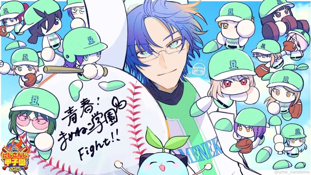 【 #にじ甲2025 】青春まめねこ学園 2年目 秋大会～ みんなまだまだ強くなれ！【パワプロ2025】