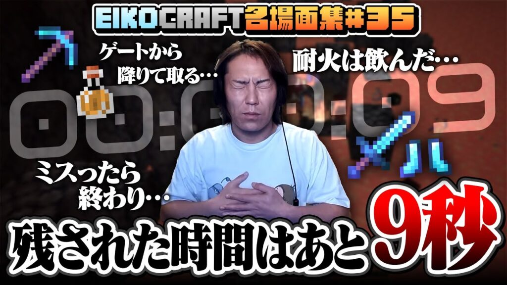 【#35】EIKO!GO!!「マインクラフト」名場面集 【#35】EIKO!GO!!「マインクラフト」名場面集