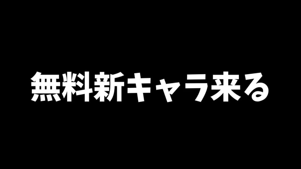 【ファンパレ】1.5周年終了後...初のイベント日確定！無料新キャラの実装日は〇〇に来るか！？【呪術廻戦 ファントムパレード】