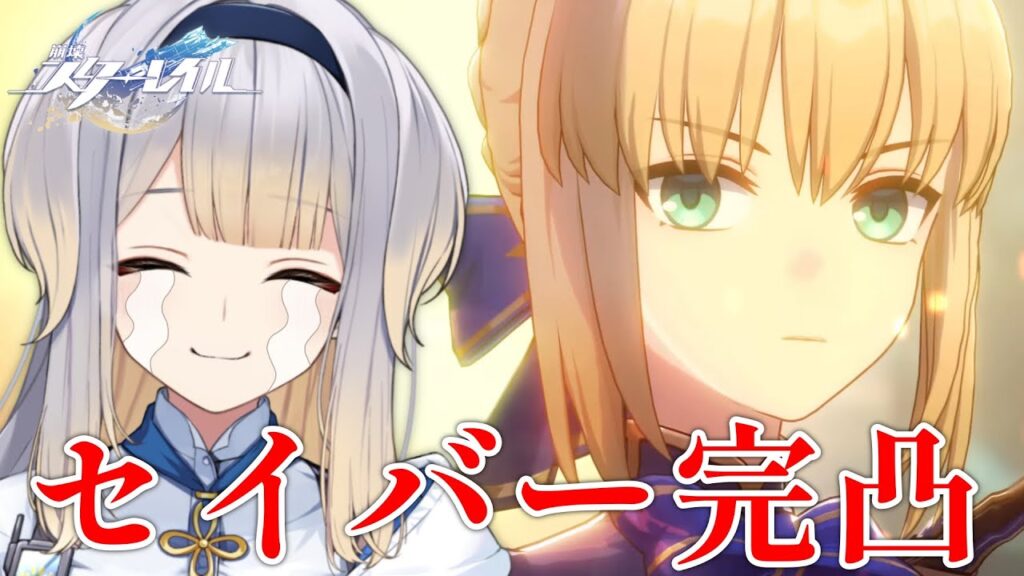 【崩壊：スターレイル】　セ　イ　バ　ー　完　凸　♡　【栞葉るり/にじさんじ】
