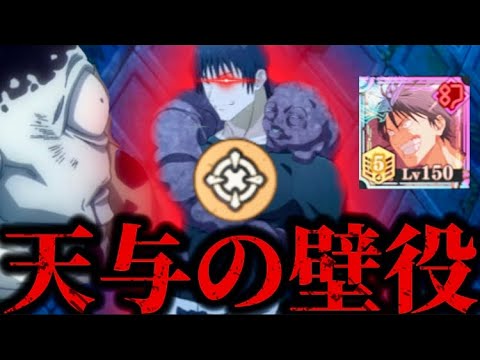 【80階層】全て問題あり!天与の壁役になったフィジギフ!伏黒甚爾を入れて漏瑚クリアがヤバすぎたwww 呪術廻戦 ファントムパレード ファンパレ 夢幻廻楼 学生七海 領域五条 【80階層】全て問題あり!天与の壁役になったフィジギフ!伏黒甚爾を入れて漏瑚クリアがヤバすぎたwww 呪術廻戦 ファントムパレード ファンパレ 夢幻廻楼 学生七海 領域五条