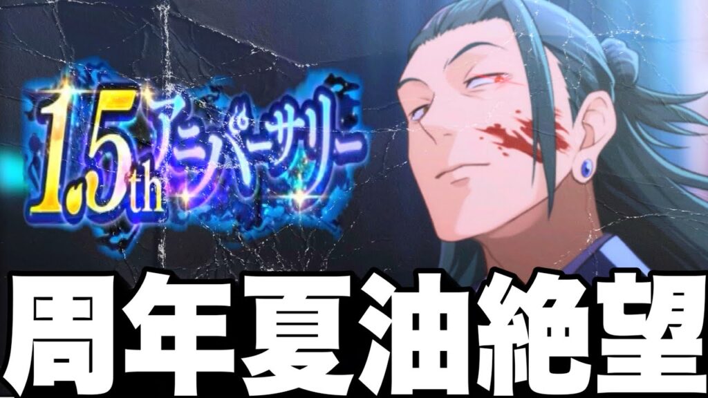 ファンパレ周年夏油絶望…覚醒五条以外SRで67階クリアwガチ最強すぎた【呪術廻戦】【ファントムパレード】 ファンパレ周年夏油絶望…覚醒五条以外SRで67階クリアwガチ最強すぎた【呪術廻戦】【ファントムパレード】
