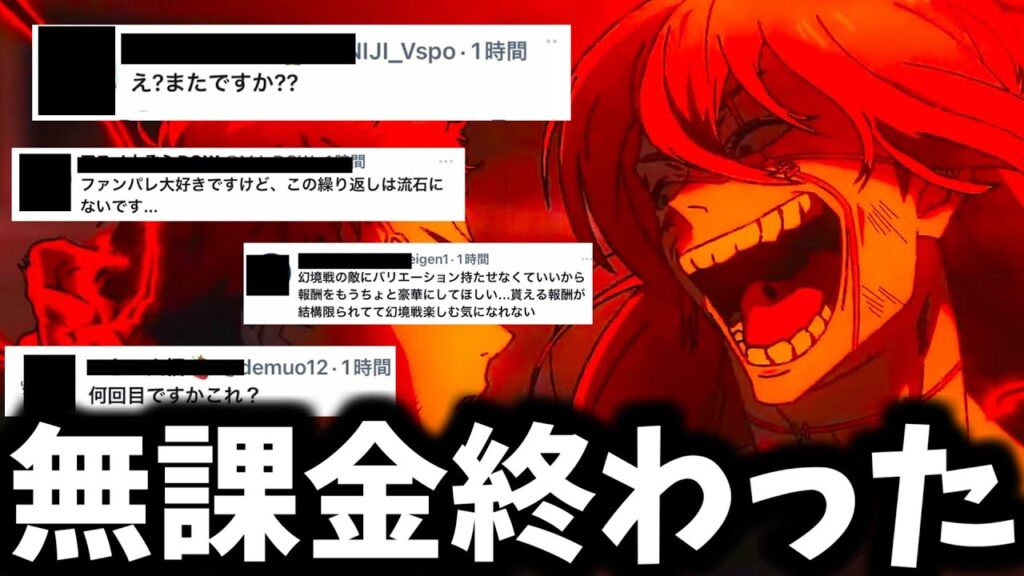 【ファンパレ】新しい幻境戦真人にまさかの批判殺到…無料ガチャ大改悪賛否両論ユーザーの反応見てみる【呪術廻戦 ファントムパレード】 【ファンパレ】新しい幻境戦真人にまさかの批判殺到...無料ガチャ大改悪賛否両論ユーザーの反応見てみる【呪術廻戦 ファントムパレード】