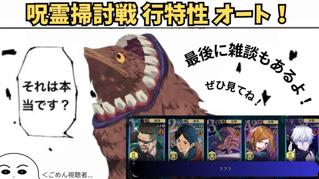 【ファンパレ】呪霊掃討戦 行特性をオート(？)でランク１０クリア！？　雑談もあるよ♡