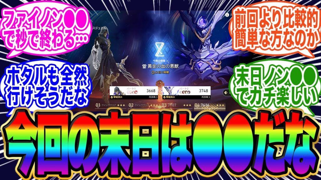 今回の末日は●●だなと話題に【スタレ】