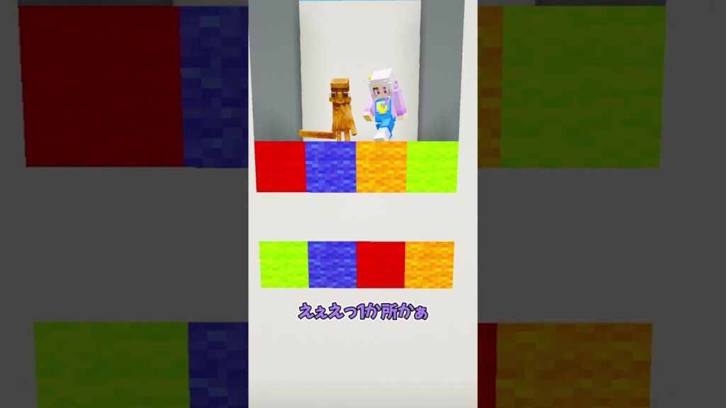 色当てクイズでトゥントゥンサフールを倒せ！  #マイクラ #マインクラフト #ぱちしゅう