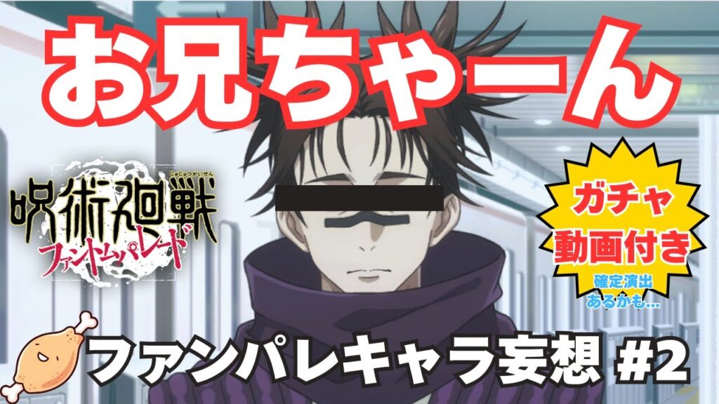 【ファンパレ】今後の実装キャラを予想します！#2 お兄ちゃん！