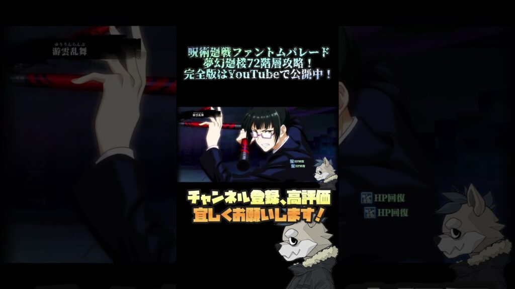 【ファンパレ】切り抜き動画!夢幻廻楼72階層攻略!【呪術廻戦ファントムパレード】 【ファンパレ】切り抜き動画!夢幻廻楼72階層攻略!【呪術廻戦ファントムパレード】