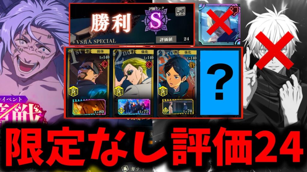 【ファンパレ】【限定なし評価値24攻略】恒常キャラ&廻想残滓のみ編成で幻境戦Sランク評価24勝利する編成解説【呪術廻戦 ファントムパレード】