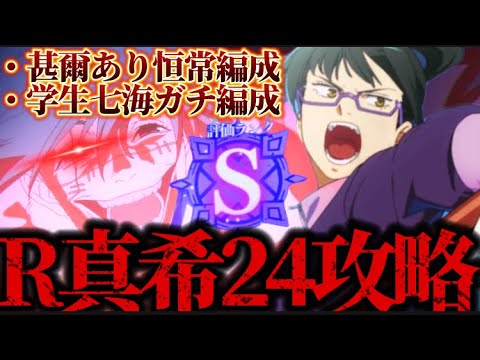 領域五条&幻釘崎無し！！全てR真希採用！甚爾入り恒常パーティ&学生七海入りガチ編成攻略がマジ強すぎたwww Sランク評価値24 呪術廻戦　ファントムパレード　ファンパレ 幻境戦vs真人