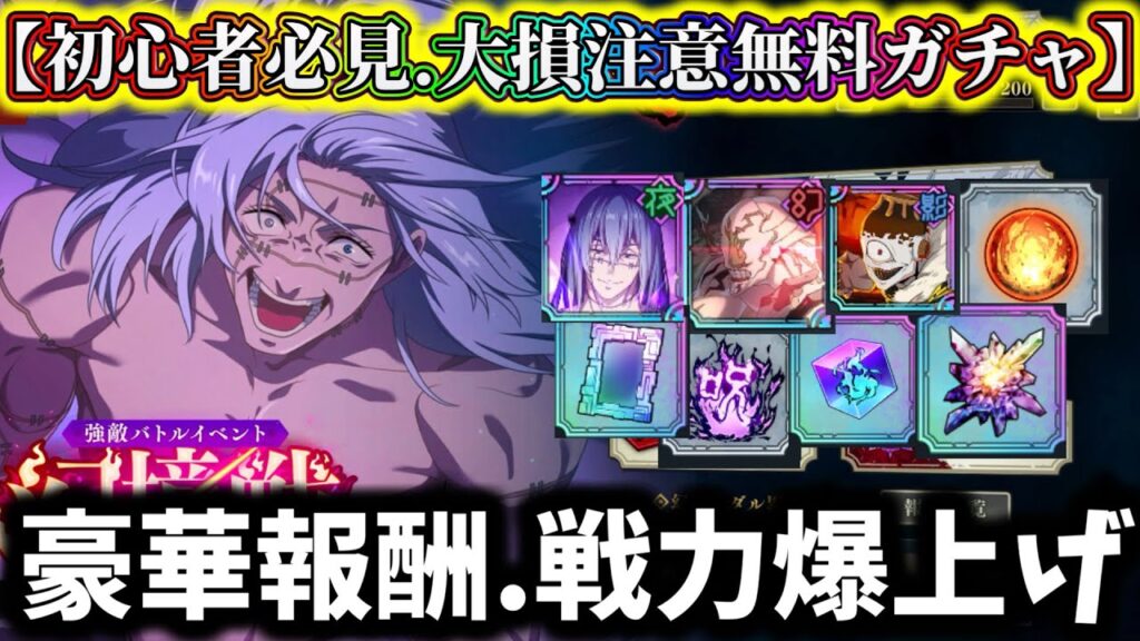 【ファンパレ】【初心者必見.大損注意】冥冥&幻棘無料ガチャ&隠し称号入手方法解説！幻境戦でやるべき事紹介【呪術廻戦 ファントムパレード】