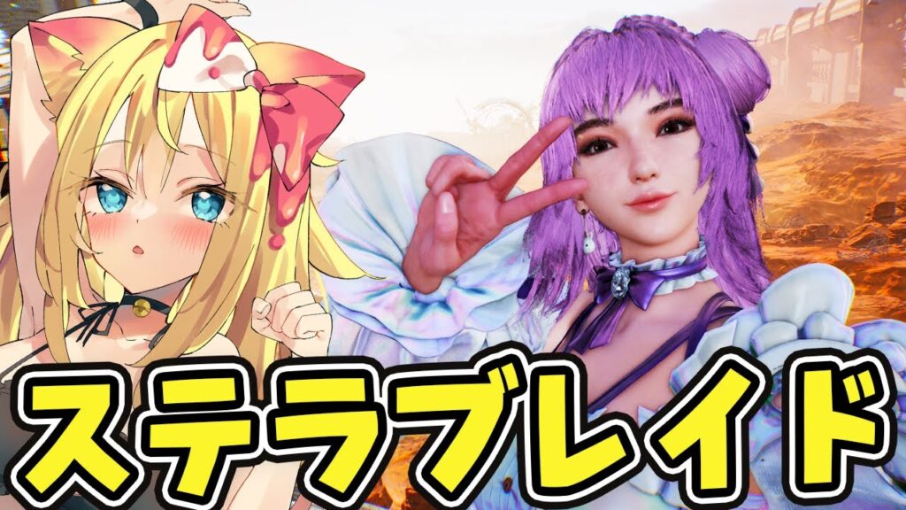 【Stellar Blade】完全初見🔰勝利の女神:NIKKE から始める!美少女アクション死にゲー『ステラブレイド』を遊ぶ #4【#StellarBlade/エミリー/Vtuber】 【Stellar Blade】完全初見🔰勝利の女神:NIKKE から始める!美少女アクション死にゲー『ステラブレイド』を遊ぶ #4【#StellarBlade/エミリー/Vtuber】