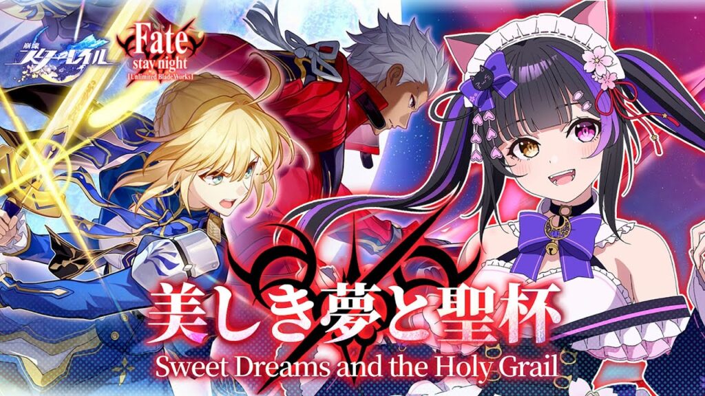 〖#崩壊スターレイル〗Fateコラボ開拓クエスト･幕間「美しき夢と聖杯」#HonkaiStarRail〖#黒月夜桜/VTuber〗
