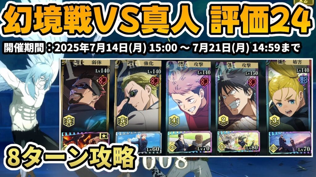 【ファンパレ】幻境戦VS真人SP評価値24を恒常キャラで攻略!虎杖・伏黒甚爾の体術構成! 【ファンパレ】幻境戦VS真人SP評価値24を恒常キャラで攻略!虎杖・伏黒甚爾の体術構成!