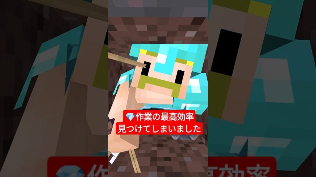 💎作業の最高効率を見つけてしまいました⛏【無限クラフト】 #shorts #マイクラ