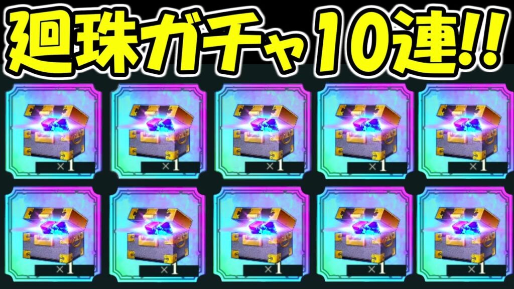 【ファンパレ】廻珠ガチャ10連!!【呪術廻戦ファントムパレード】 【ファンパレ】廻珠ガチャ10連!!【呪術廻戦ファントムパレード】