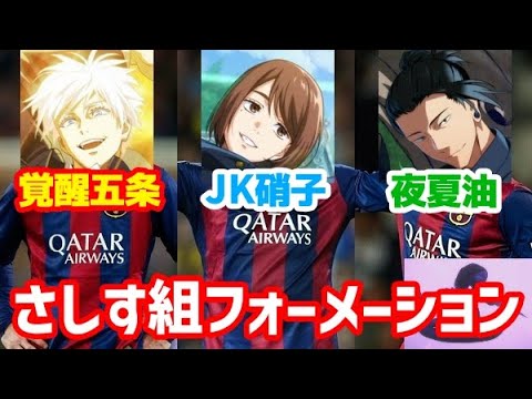 【ファンパレ】呪霊掃討戦”夜”ランク10達成!さしす組の超攻撃型布陣が強すぎる!【MSN全盛期バルサ】 【ファンパレ】呪霊掃討戦"夜"ランク10達成!さしす組の超攻撃型布陣が強すぎる!【MSN全盛期バルサ】