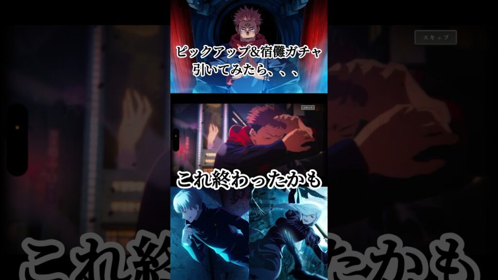 呪いに転じそう #呪術廻戦 #呪術廻戦ファントムパレード #ファンパレ #ガチャ動画 #game #ゲーム実況 #おすすめ #fyp 呪いに転じそう #呪術廻戦 #呪術廻戦ファントムパレード #ファンパレ #ガチャ動画 #game #ゲーム実況 #おすすめ #fyp