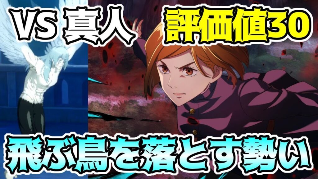 【呪術廻戦 ファンパレ】幻境戦 -VS真人- SPバトル Sランク評価値30クリア 天敵釘崎でめった刺し 【呪術廻戦 ファンパレ】幻境戦 -VS真人- SPバトル Sランク評価値30クリア 天敵釘崎でめった刺し