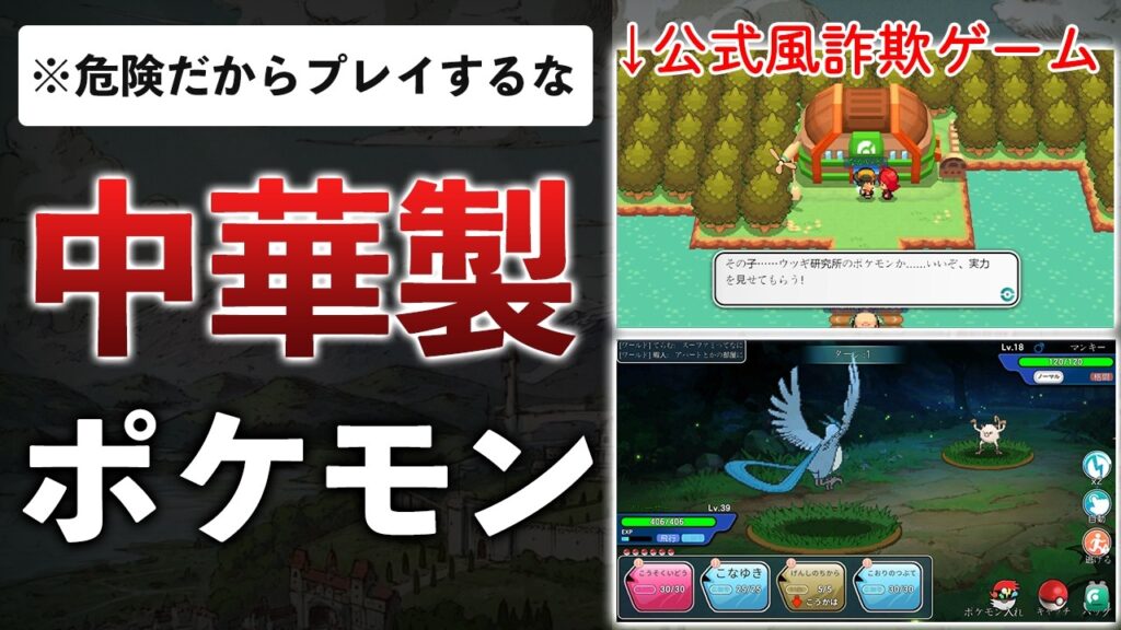ポケモン盗作ゲーが日本上陸！？調査したら次々と闇が発覚しました【ポケットピクセルワールド事件】