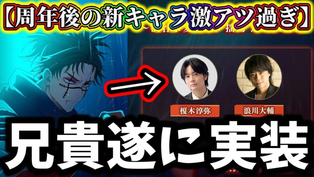 【ファンパレ】脹相が遂に実装！周年終わった後の人気キャラ激アツ過ぎ...新キャラ候補&無料キャラどうなる？【呪術廻戦 ファントムパレード】