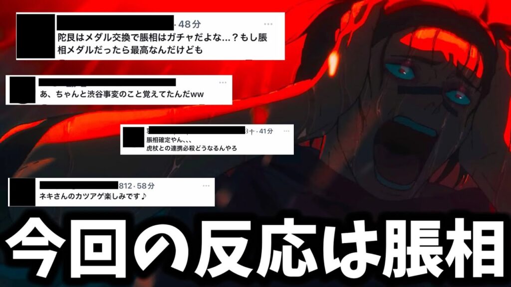 【ファンパレ】【称賛か酷評】遂に脹相が実装されそうな件についてユーザーの反応は….毎度恒例【呪術廻戦 ファントムパレード】 【ファンパレ】【称賛か酷評】遂に脹相が実装されそうな件についてユーザーの反応は....毎度恒例【呪術廻戦 ファントムパレード】