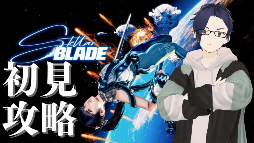【Stellar Blade #5】完全初見攻略！！ストーリーを存分に楽しむぞ！！【ふらぐま/187】