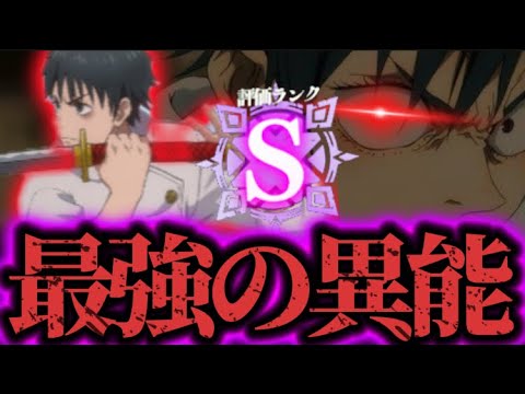 【評価値S24・S30】最強の異能の完凸乙骨!まだまだ現役!幻属性バフパワーで真人をぶっ飛ばすwww 呪術廻戦 ファントムパレード ファンパレ 幻境戦vs真人 【評価値S24・S30】最強の異能の完凸乙骨!まだまだ現役!幻属性バフパワーで真人をぶっ飛ばすwww 呪術廻戦 ファントムパレード ファンパレ 幻境戦vs真人