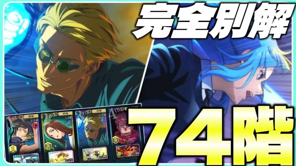 【変態構成】99ターン超え再び。期間限定SRが必須レベルのクソ階をクソPTで攻略www(夢幻廻楼74階攻略) 【変態構成】99ターン超え再び。期間限定SRが必須レベルのクソ階をクソPTで攻略www(夢幻廻楼74階攻略)