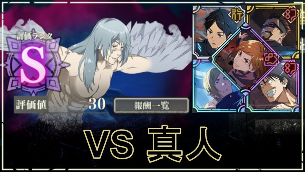 【ファンパレ】SPバトル：VS真人の攻略｜Sランク評価30【学生七海Ver.】