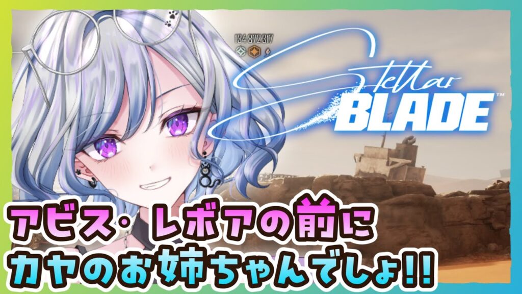 【ステラーブレイドPC版】08 アビス・レボア…行きたくないなぁ… Stellar Blade【ゆのじ / ぼちぼち遊ぼ / 2025.7.16】 #ゲーム実況 #ネタバレ注意 【ステラーブレイドPC版】08 アビス・レボア…行きたくないなぁ… Stellar Blade【ゆのじ / ぼちぼち遊ぼ / 2025.7.16】 #ゲーム実況 #ネタバレ注意