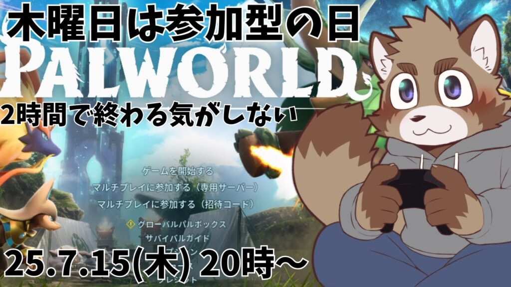 【パルワールド】なんと1年以上ぶりのパルワ【参加型】
