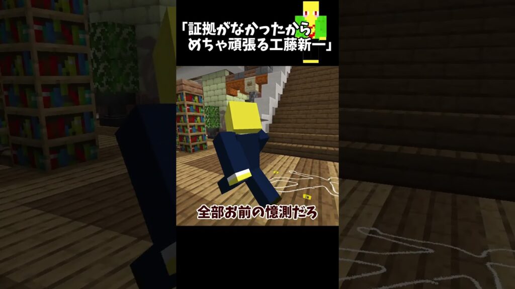 証拠がなかったから推理だけでめちゃ頑張る工藤新一