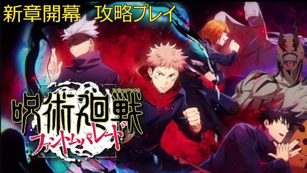 【新章攻略生放送※ネタバレ注意】メインストーリーを攻略していくファンパレ配信【#呪術廻戦ファントムパレード  】