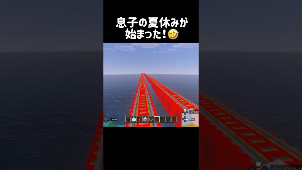 息子の夏休みが始まる #マイクラ #マインクラフト #minecraft #minecraftbuilding #minecraftshorts