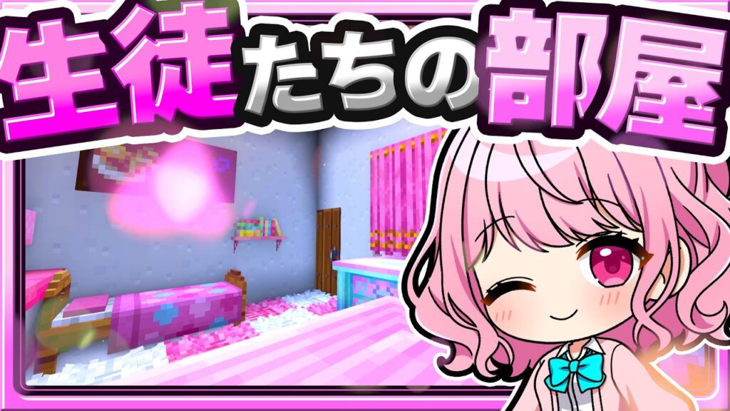 🍁【マイクラ】学生寮に最高のお部屋を作りたい生徒たち🪟🏫新学校シリーズ 【ゆっくり実況】 🍁【マイクラ】学生寮に最高のお部屋を作りたい生徒たち🪟🏫新学校シリーズ 【ゆっくり実況】