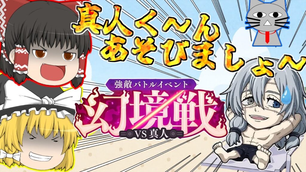 【ファンパレ】真人く~ん、あそびましょ~う♪幻鏡戦VS真人【呪術廻戦ファントムパレード】 【ファンパレ】真人く~ん、あそびましょ~う♪幻鏡戦VS真人【呪術廻戦ファントムパレード】