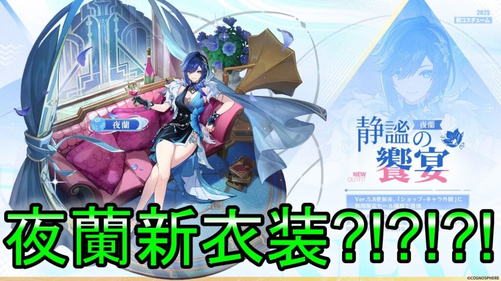 【原神]夜蘭新衣装うおおおおおおおおお