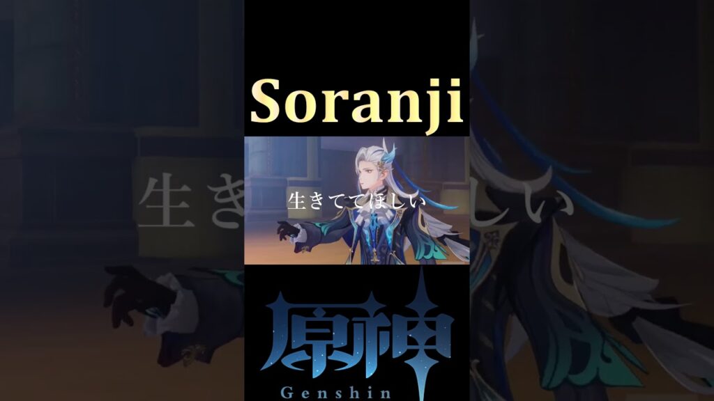 【原神】Soranji×原神フォンテーヌ編 #原神 #genshinimpact #げんしん