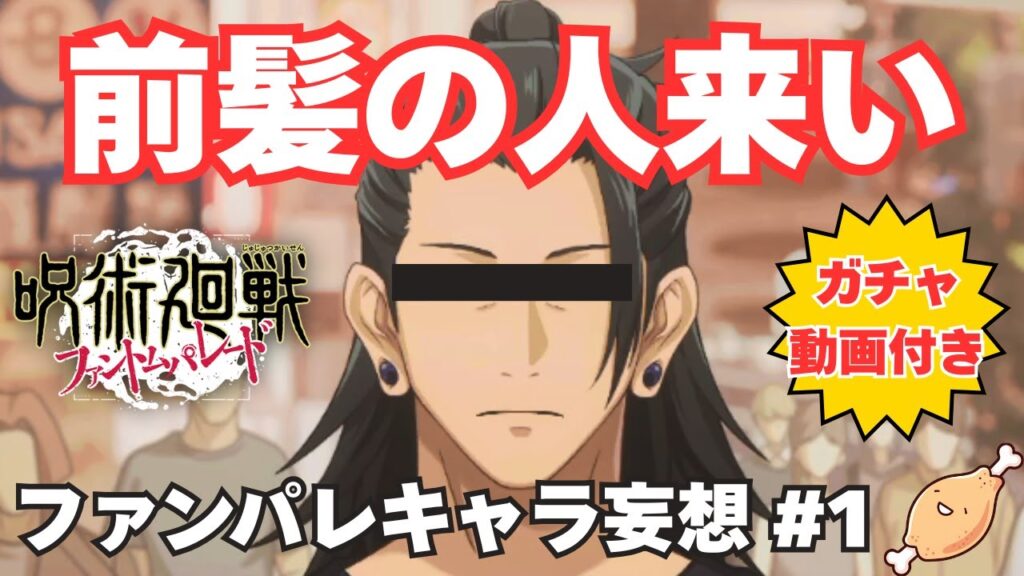 【ファンパレ】今後の実装キャラを予想します!#1 前髪! 【ファンパレ】今後の実装キャラを予想します!#1 前髪!