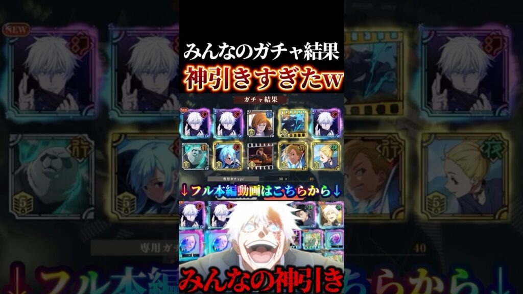 みんなのガチャ結果が神引き最強ヤバすぎたwww #呪術廻戦 #jujutsukaisen #ファントムパレード #ファンパレ #五条悟 #七海 みんなのガチャ結果が神引き最強ヤバすぎたwww #呪術廻戦 #jujutsukaisen #ファントムパレード #ファンパレ #五条悟 #七海