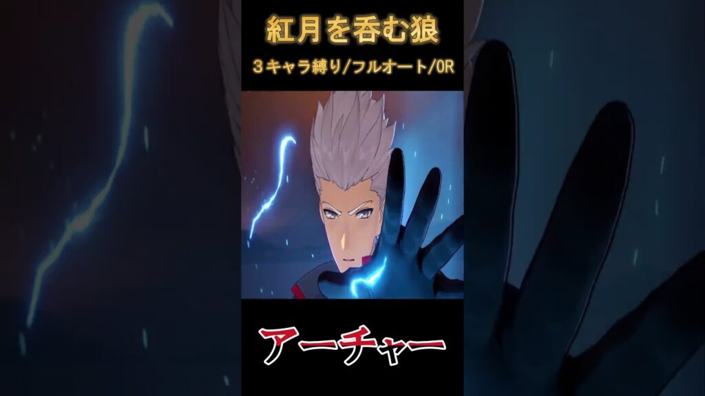 裏庭12前半「紅月を呑む狼」0R/3キャラ縛り/フルオート