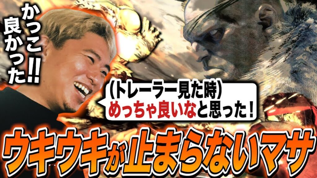 サガットのトレーラーの感想と技の詳細を確認するボンちゃん、既に高まり始める【ボンちゃん切り抜き】