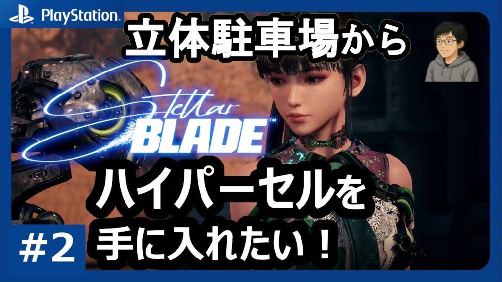 【ステラーブレイド実況 #2】ボロボロイヴはエイドス7を探索中！貴重な遺物！？崩壊した街中の激戦【ネタバレ注意】