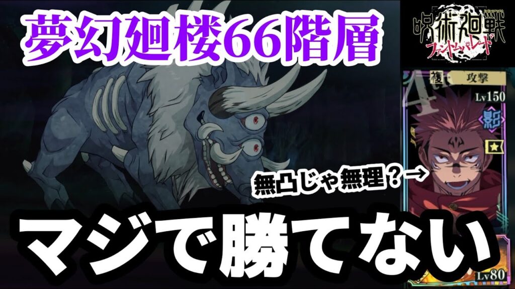 【※助けてください】66階層で完全に詰んでいる無課金勢は僕です【ファンパレ:夢幻廻楼】 【※助けてください】66階層で完全に詰んでいる無課金勢は僕です【ファンパレ:夢幻廻楼】