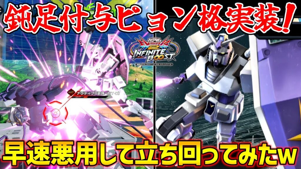 新技ピョン格で立ち回る初代の絵面ヤバすぎだろwww当たったら格闘連打で鈍足ジャベリンをお届け♡【EXVS2IB実況】【ガンダム視点】【イニブ】【インフィニットブースト】 新技ピョン格で立ち回る初代の絵面ヤバすぎだろwww当たったら格闘連打で鈍足ジャベリンをお届け♡【EXVS2IB実況】【ガンダム視点】【イニブ】【インフィニットブースト】