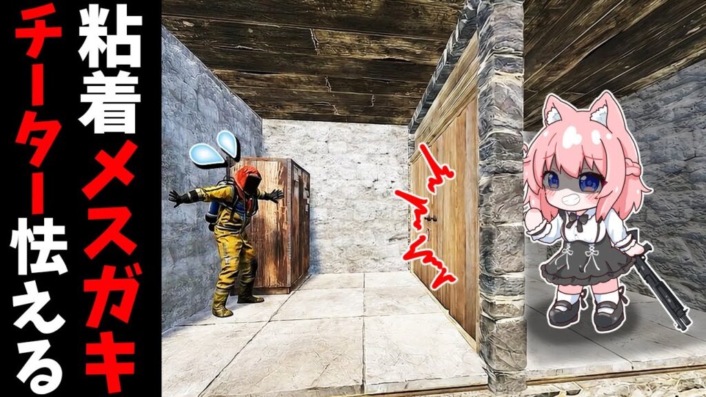 チーターの拠点にメスガキを送り込んだら怖すぎてチーターが逃げ出した【RUST 実況】
