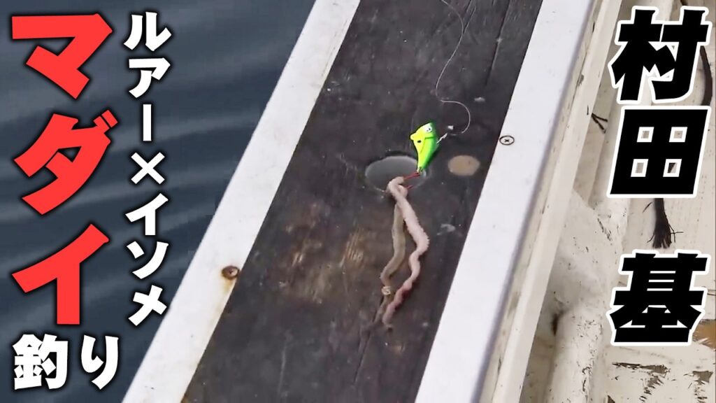 陸奥湾・夏の風物詩！ルアー×イソメで攻略するマダイゲーム！ 1/2 『魚種格闘技戦！198』【釣りビジョン】